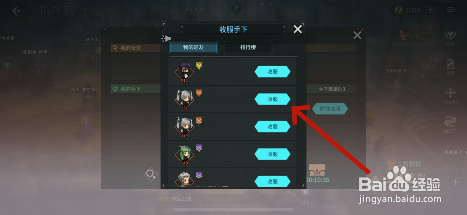 吟游战记怎么收服好友