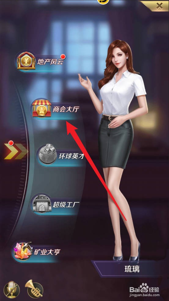 商道高手如何加入商会