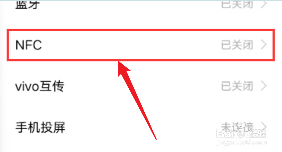iqoo手机怎么开启NFC功能