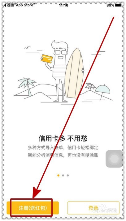 怎样下载注册信用卡管家？