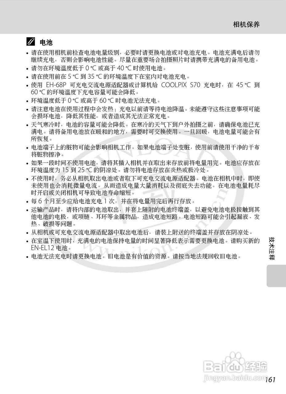 尼康Coolpix S70数码相机说明书:[18]