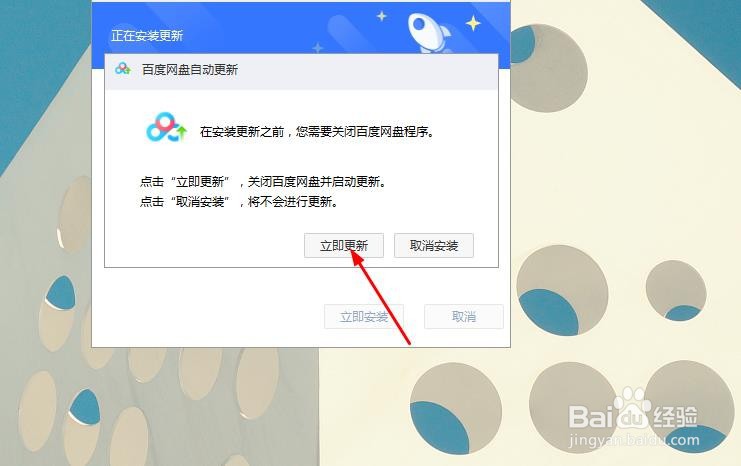 如何手动升级百度网盘
