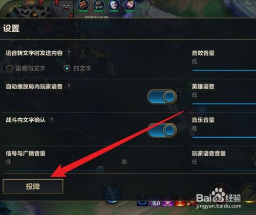 英雄联盟手游怎么投降