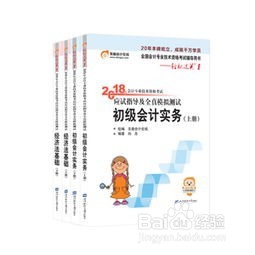 初级会计学习方法