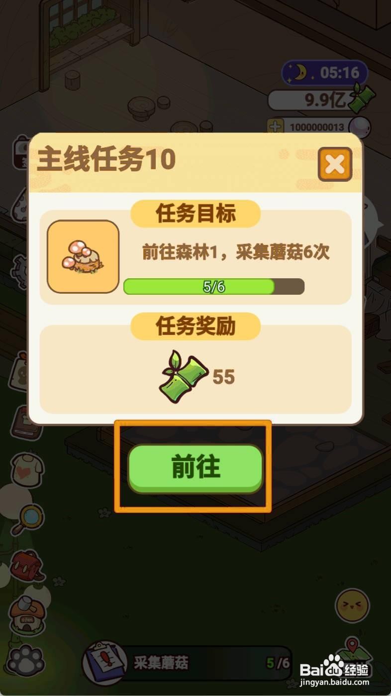 熊猫餐厅如何采集蘑菇