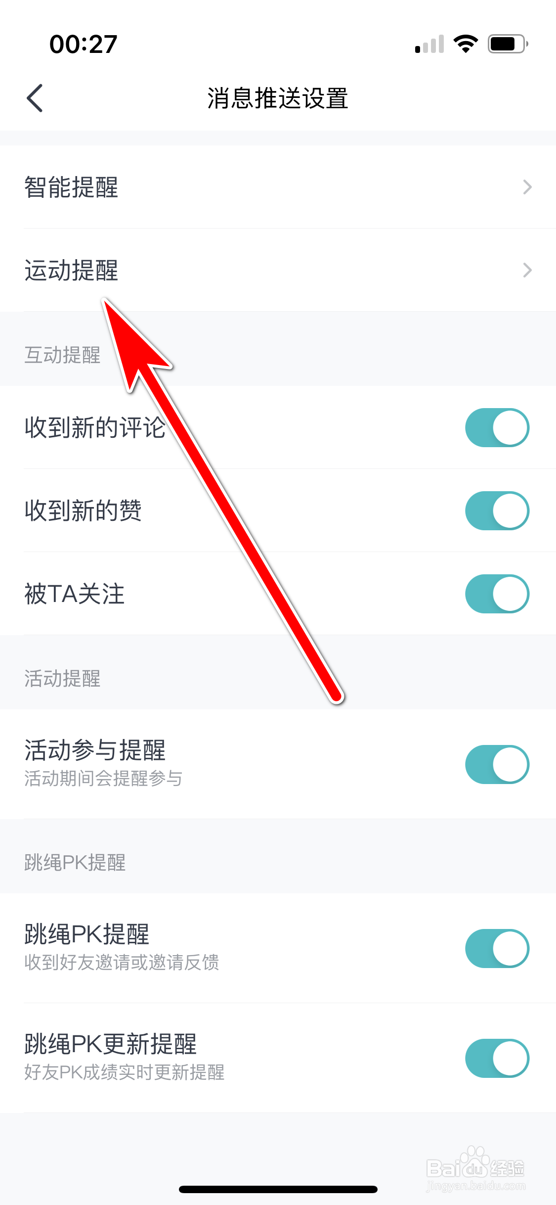 好轻如何新建运动提醒