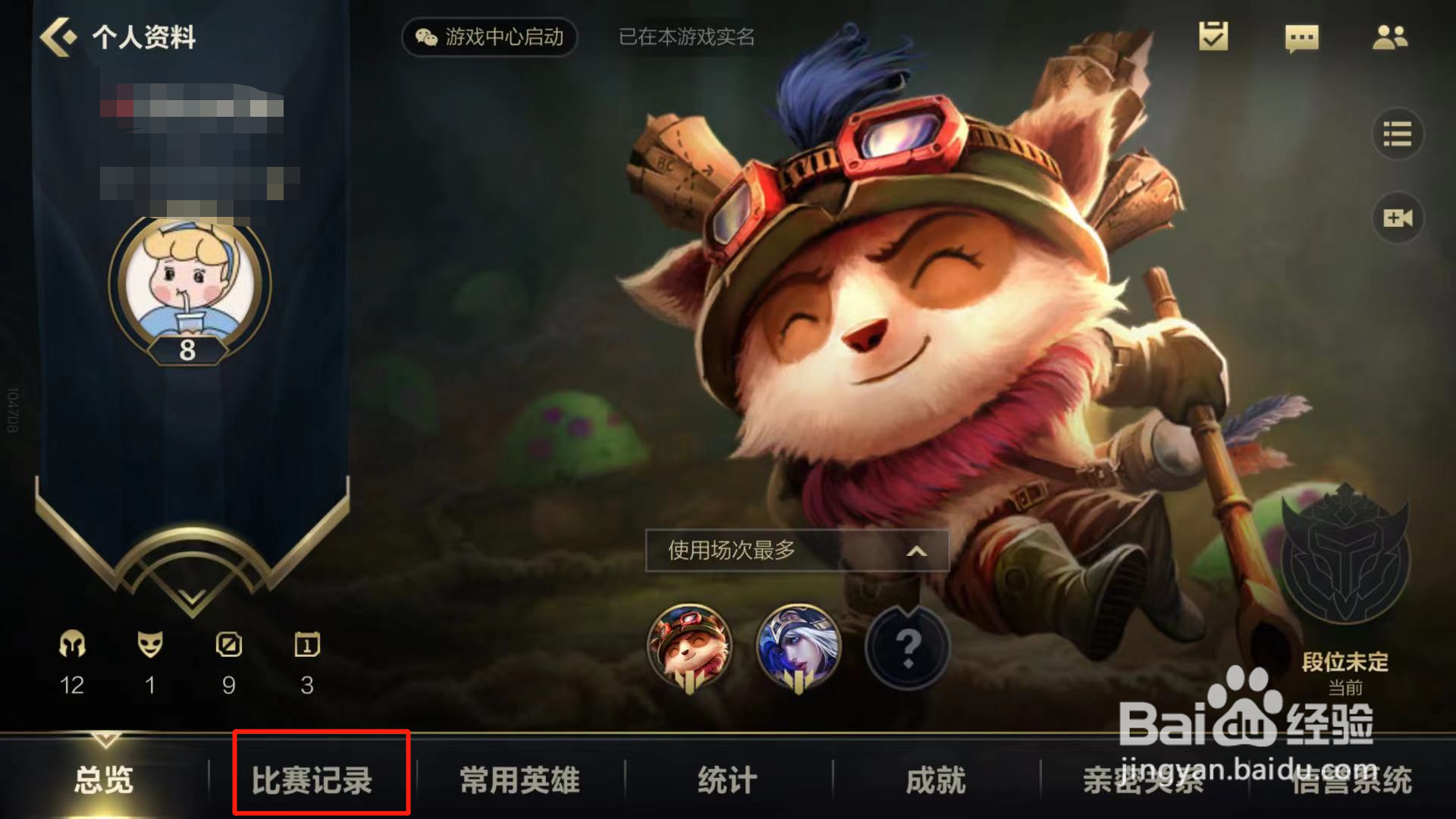 英雄联盟手游如何查看比赛记录