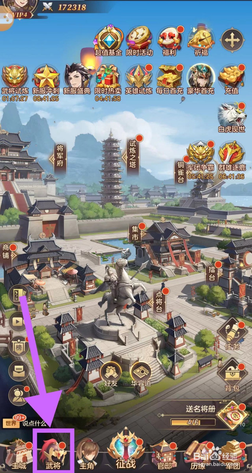 武魂三国怎么查看神·陈宫的攻略