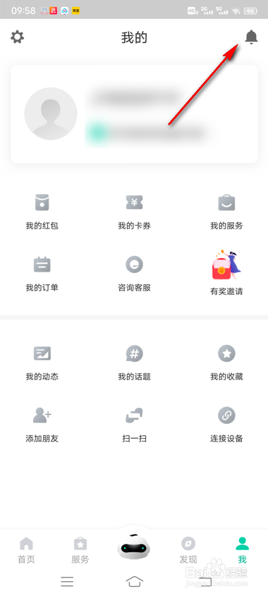 减约怎么查看私信