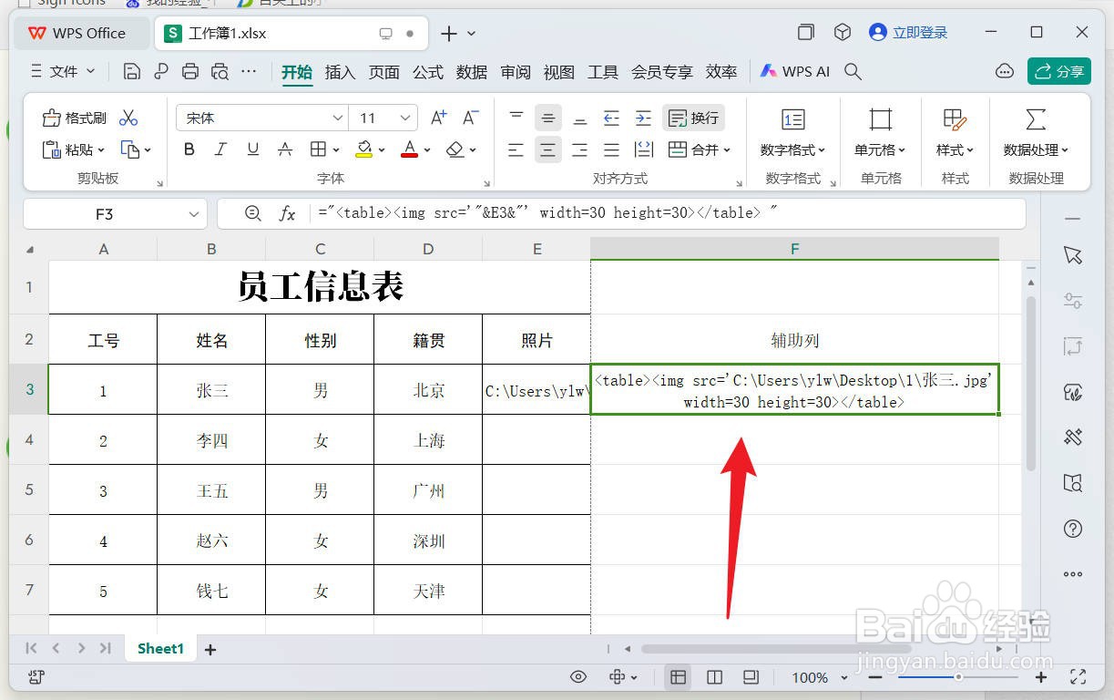 wps如何在表格中批量插入图片？