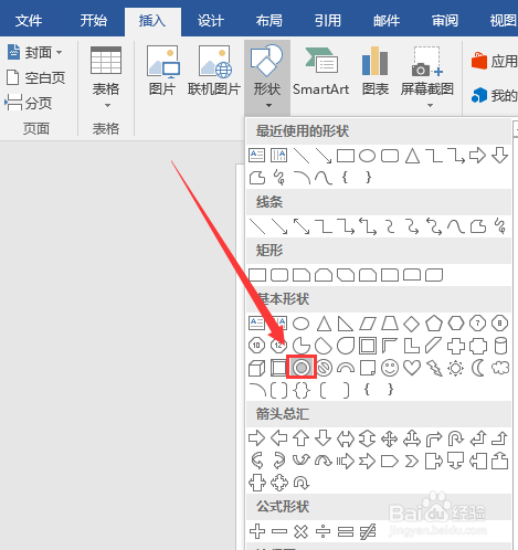 word文档如何绘制同心圆