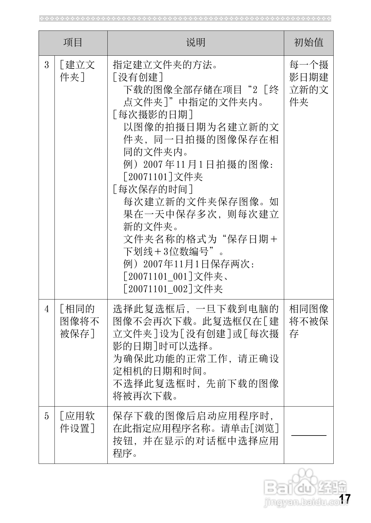 理光GR DIGITAL II数码相机简体中文版说明书:[26]