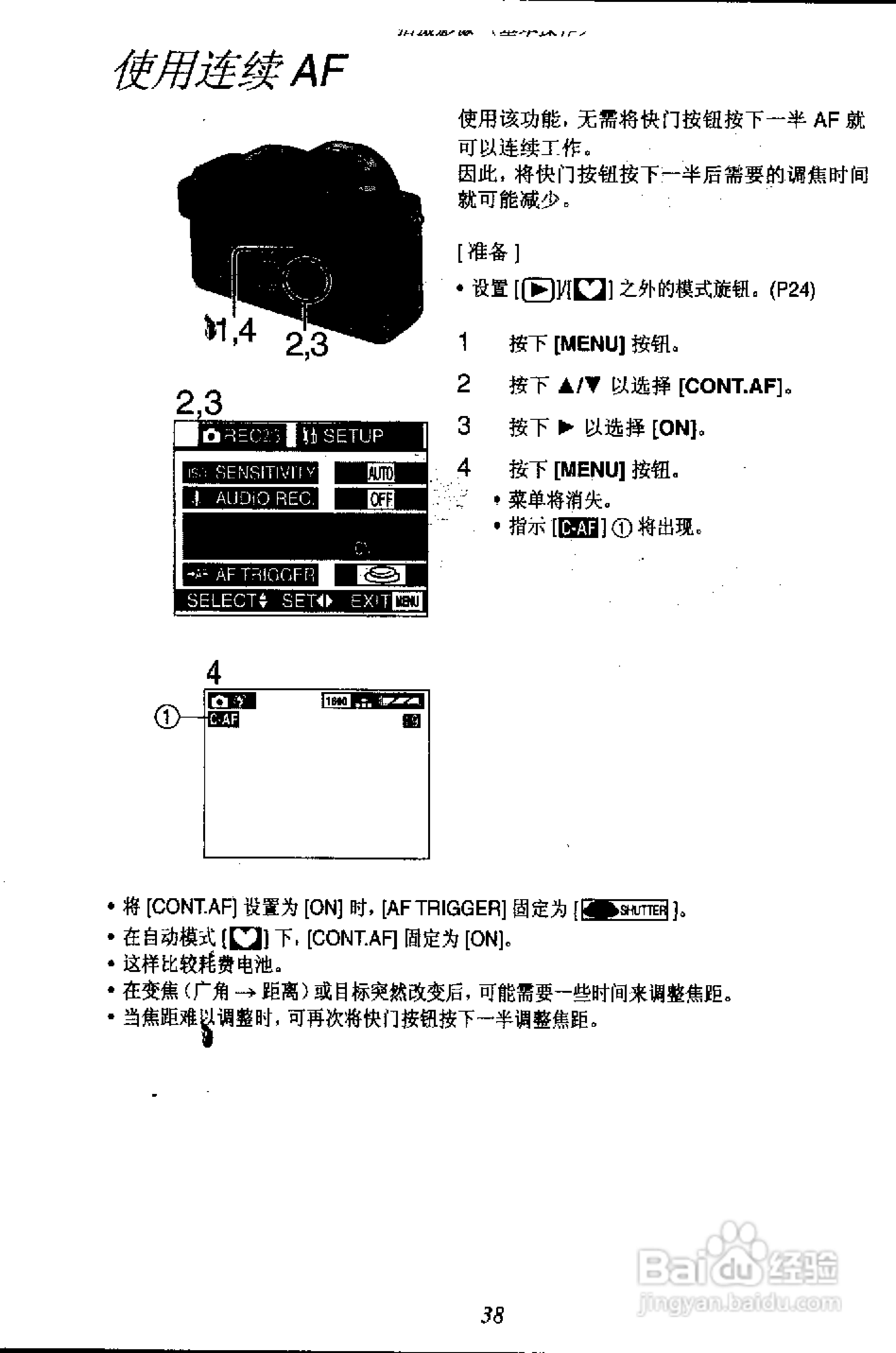 松下DMC-FZ1T数码相机简体中文版说明书:[4]