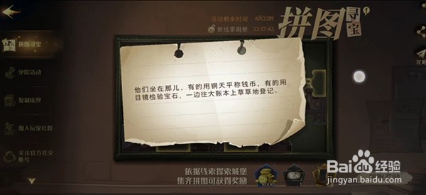 哈利波特魔法拼图寻宝他们坐那儿碎片位置在哪