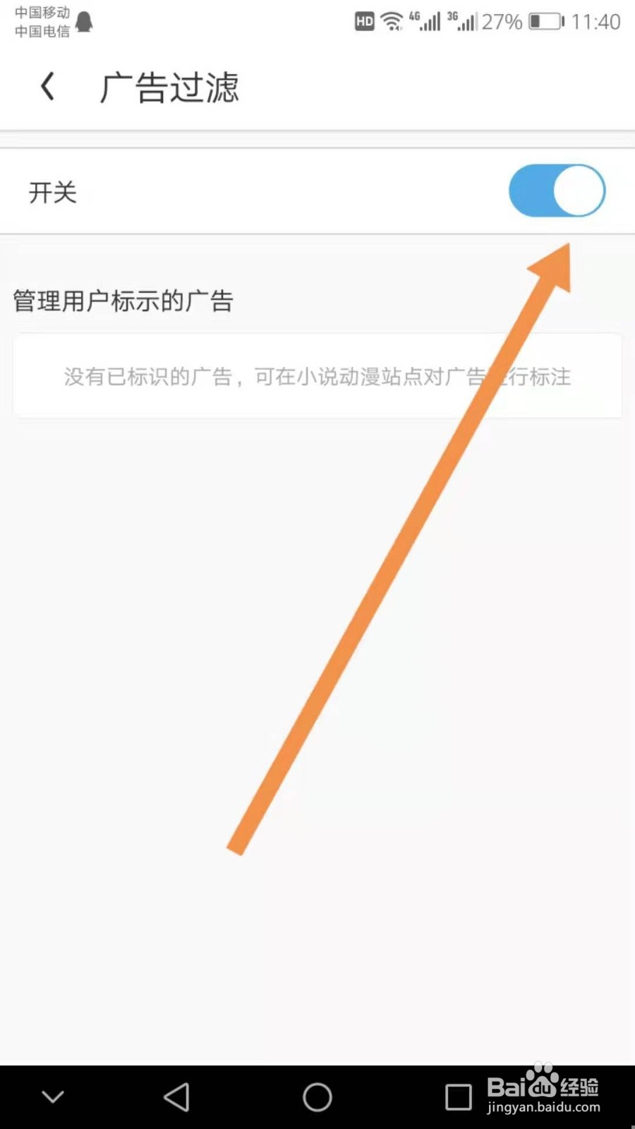 手机UC浏览器广告太多怎么屏蔽