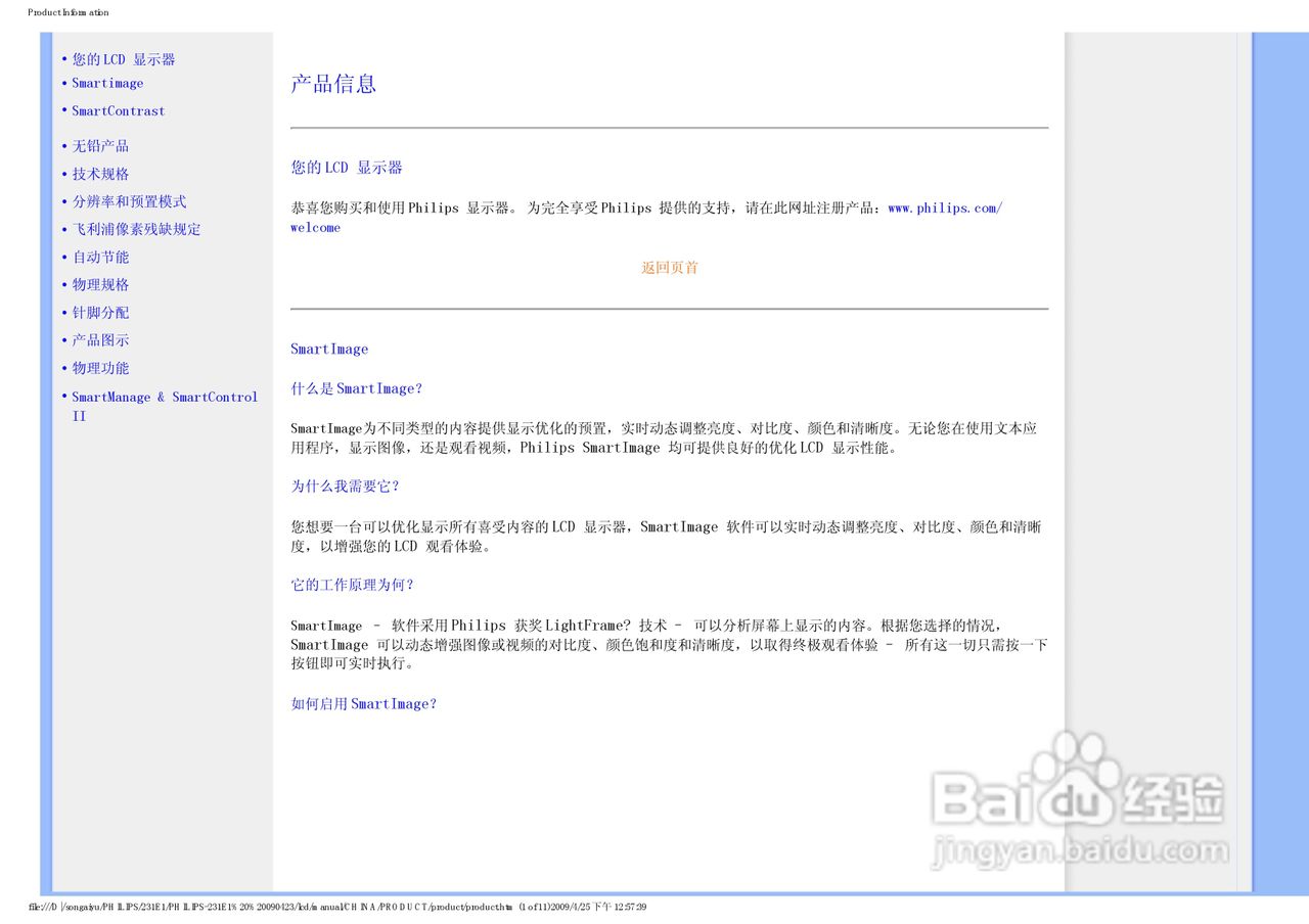 PHILIPS LCD显示器231E1说明书:[3]