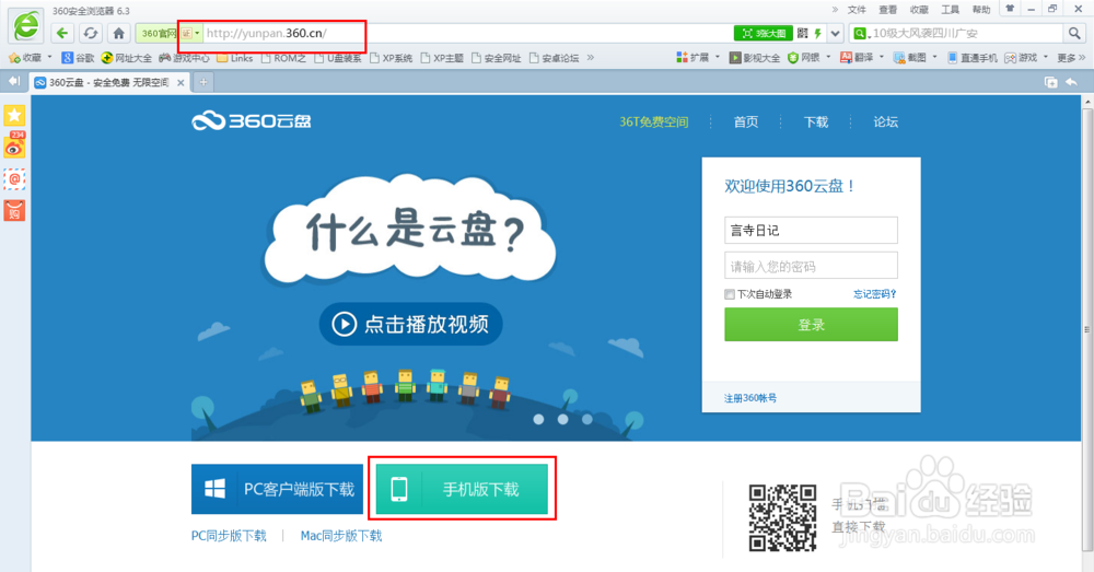 360手机云盘怎么下载360云盘手机版怎么下载