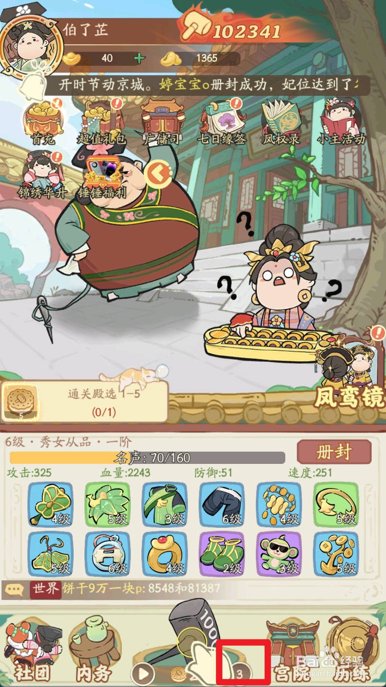 叫我大掌柜如何升级气球等级到4级
