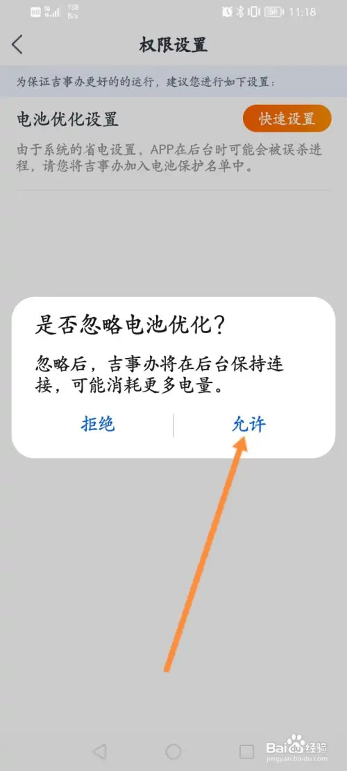 吉事办软件如何设置权限功能