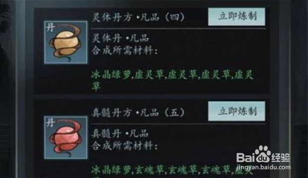 以仙之名丹方配方有哪些
