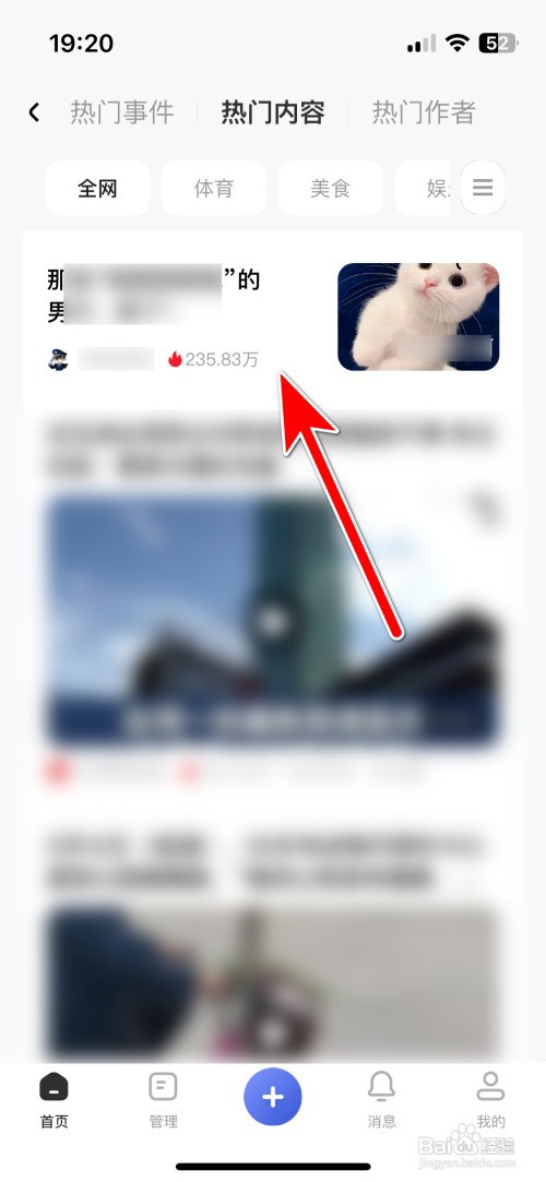 百家号如何分享文章到微信朋友圈