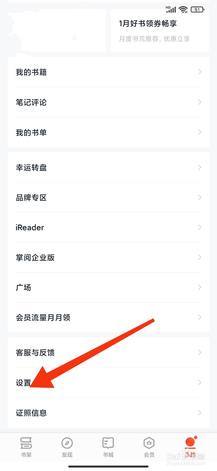 掌阅怎么设置同步阅读进度和想法