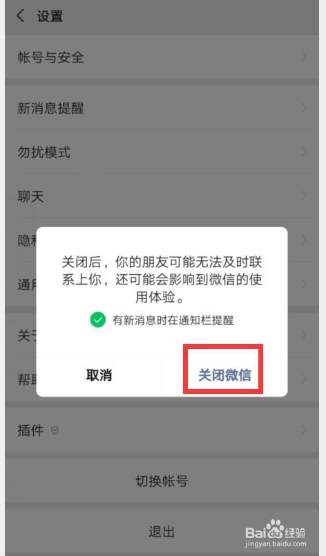 如何关闭微信登录状态？