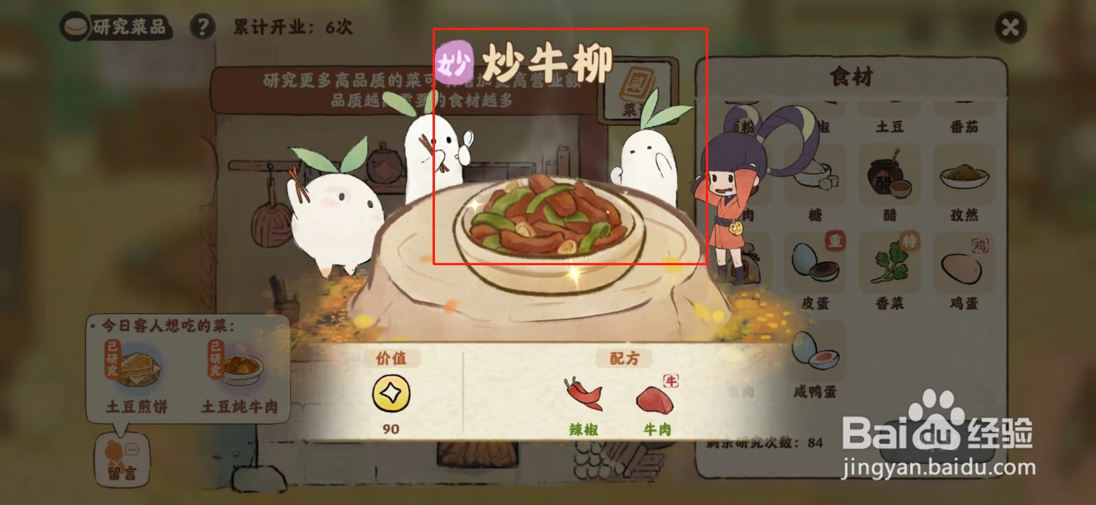 桃源深处有人家食来运转炒牛柳菜谱如何研究