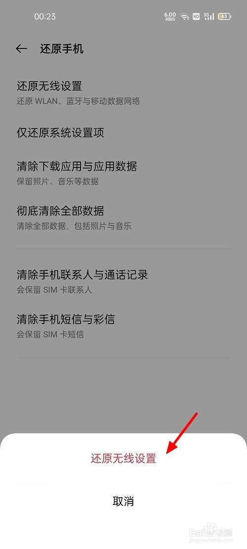 oppo手机怎么还原网络出厂设置