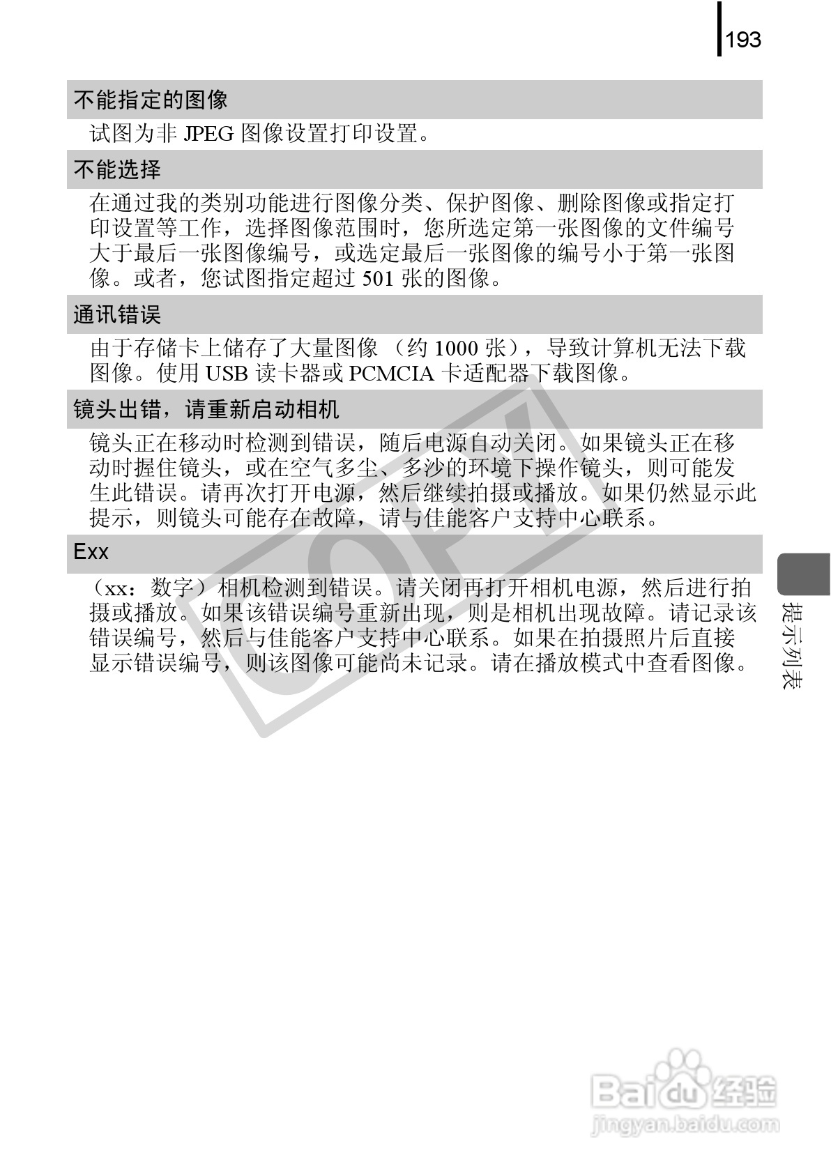 佳能DIGITAL IXUS 90 IS数码相机使用说明书:[20]