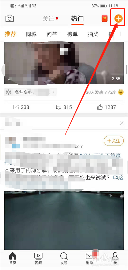 手机微博上怎么发图片