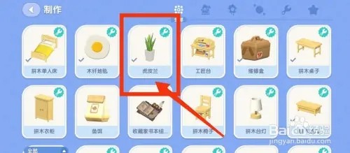 心动小镇怎样制作虎皮兰