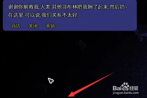 泰拉瑞亚怎么找哥布林工匠