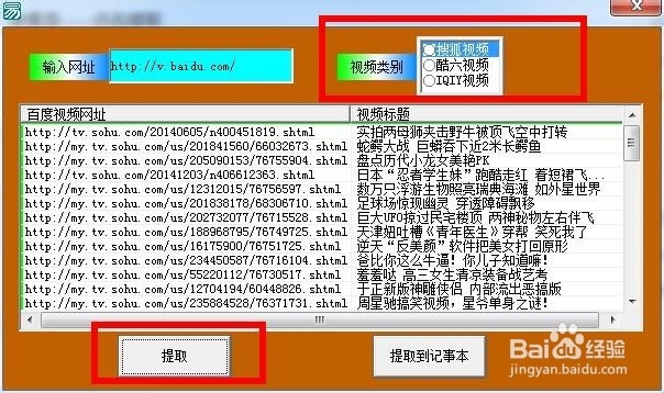 怎么批量提取百度视频播放下载网址