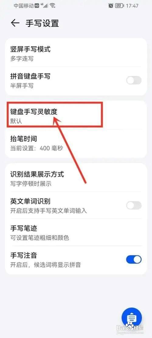 小艺输入法app怎么设置手写灵敏度