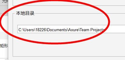 Axure RP如何设置团队项目的Share属性组