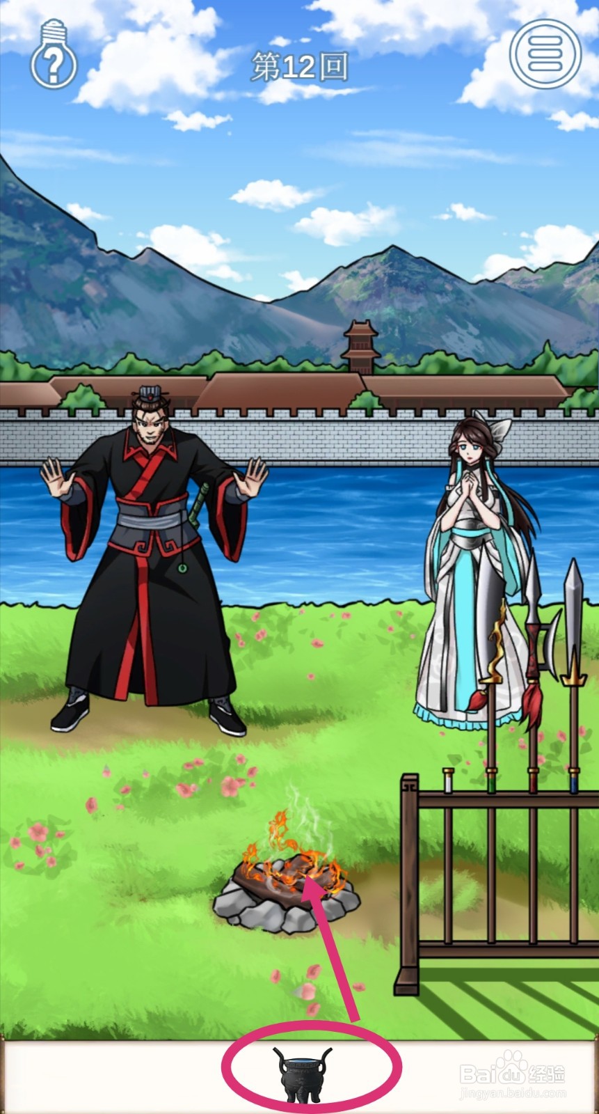 拆散情侣大作战9：第12关怎么过关