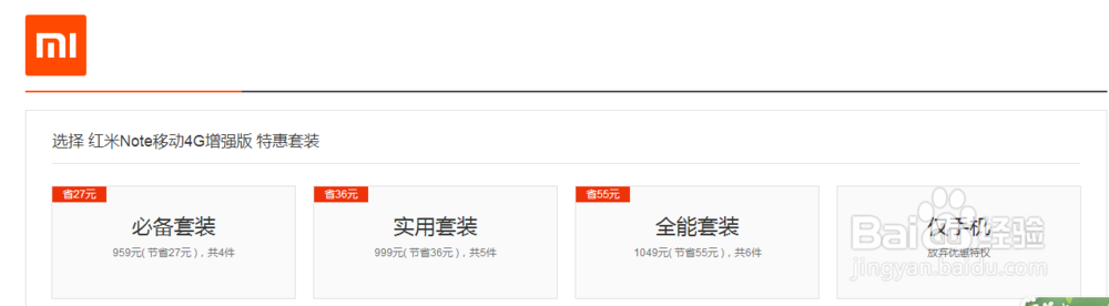 红米note增强版购买经验分享
