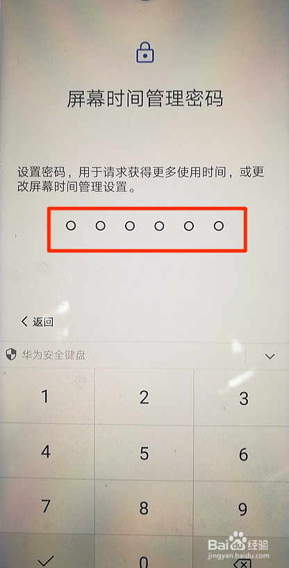 如何设置健康使用手机时间