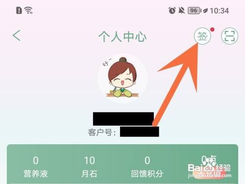 晋江小说签到红点提醒如何关闭