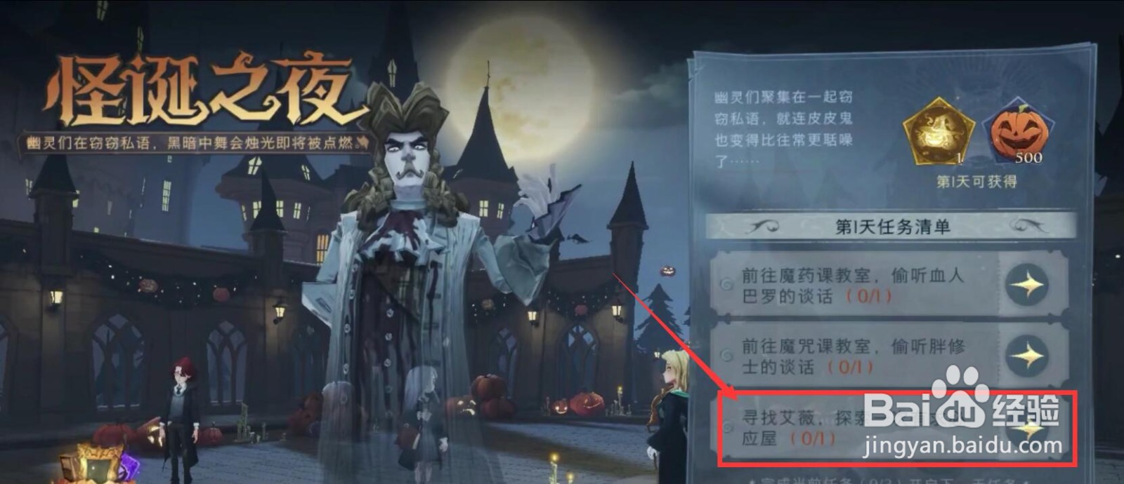 哈利波特魔法觉醒有求必应屋的考验怎么完成