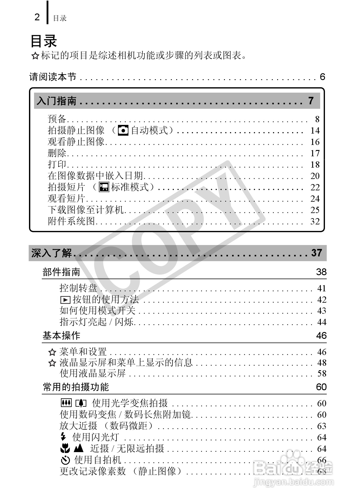 佳能DIGITAL IXUS 90 IS数码相机使用说明书:[1]
