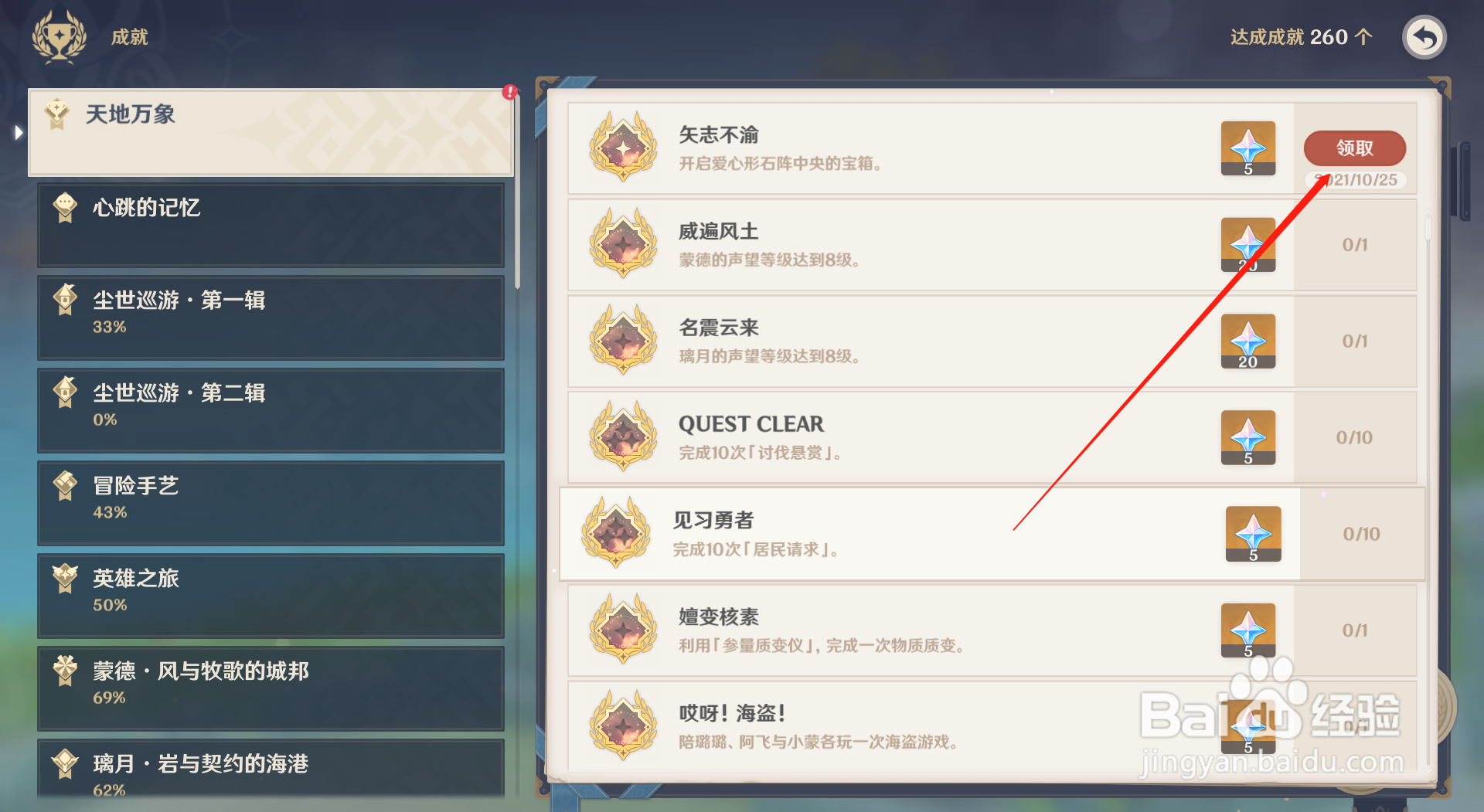 原神矢志不渝成就怎么完成