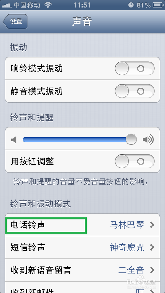 iphone5如何设置铃声