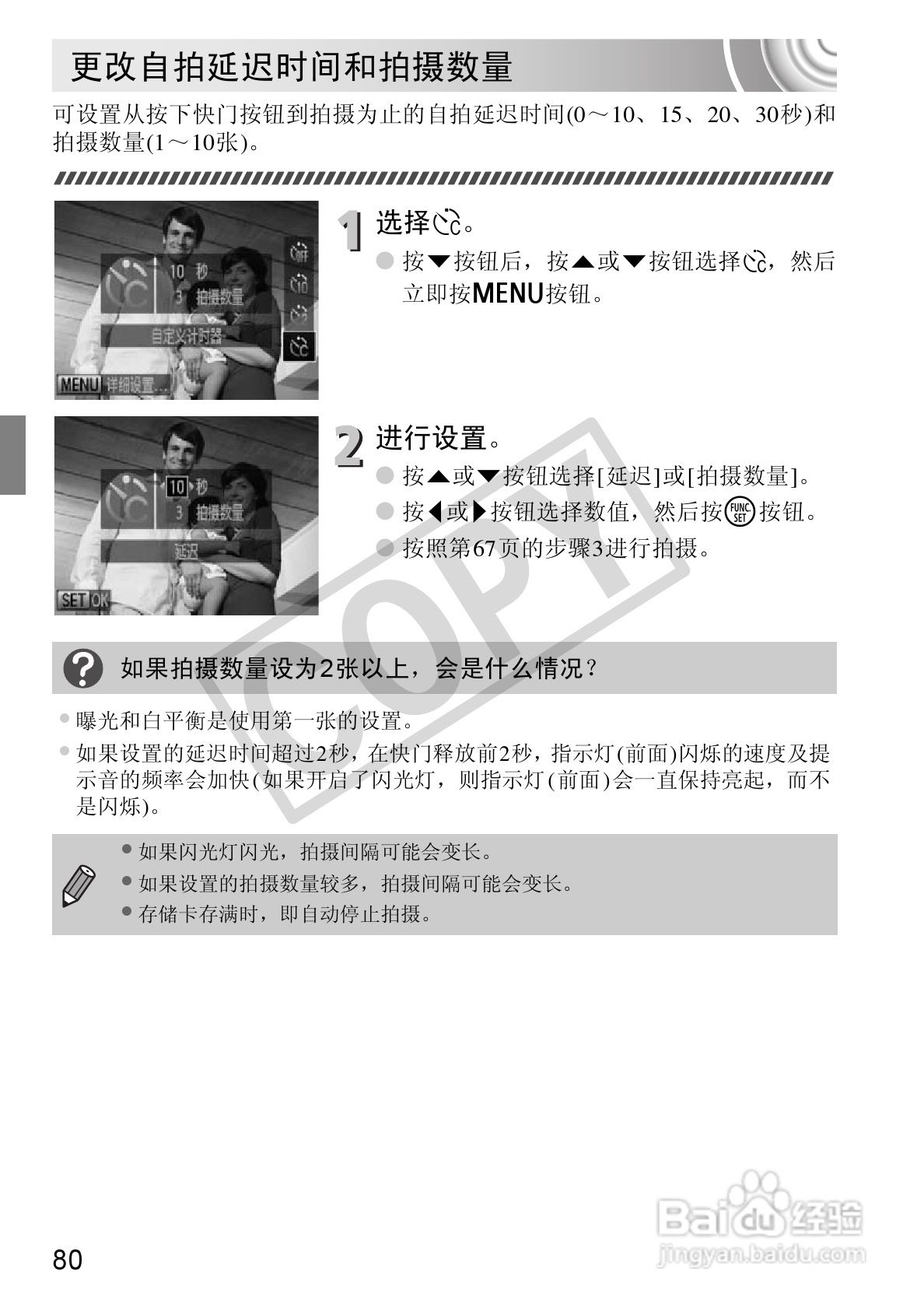 佳能DIGITAL IXUS 130数码相机使用说明书:[8]