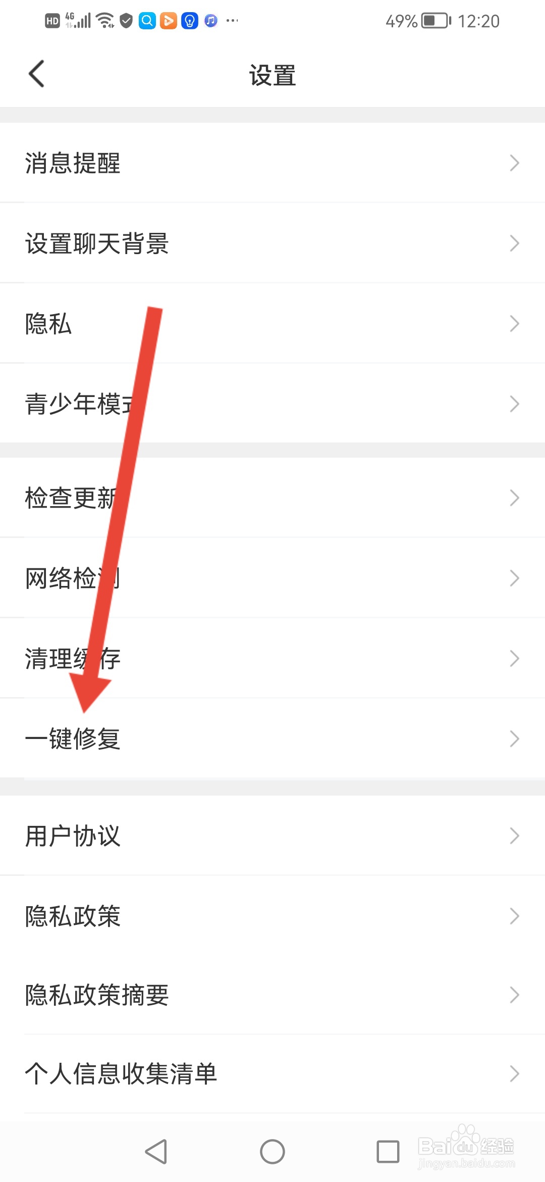 聚会玩怎么一键修复配置