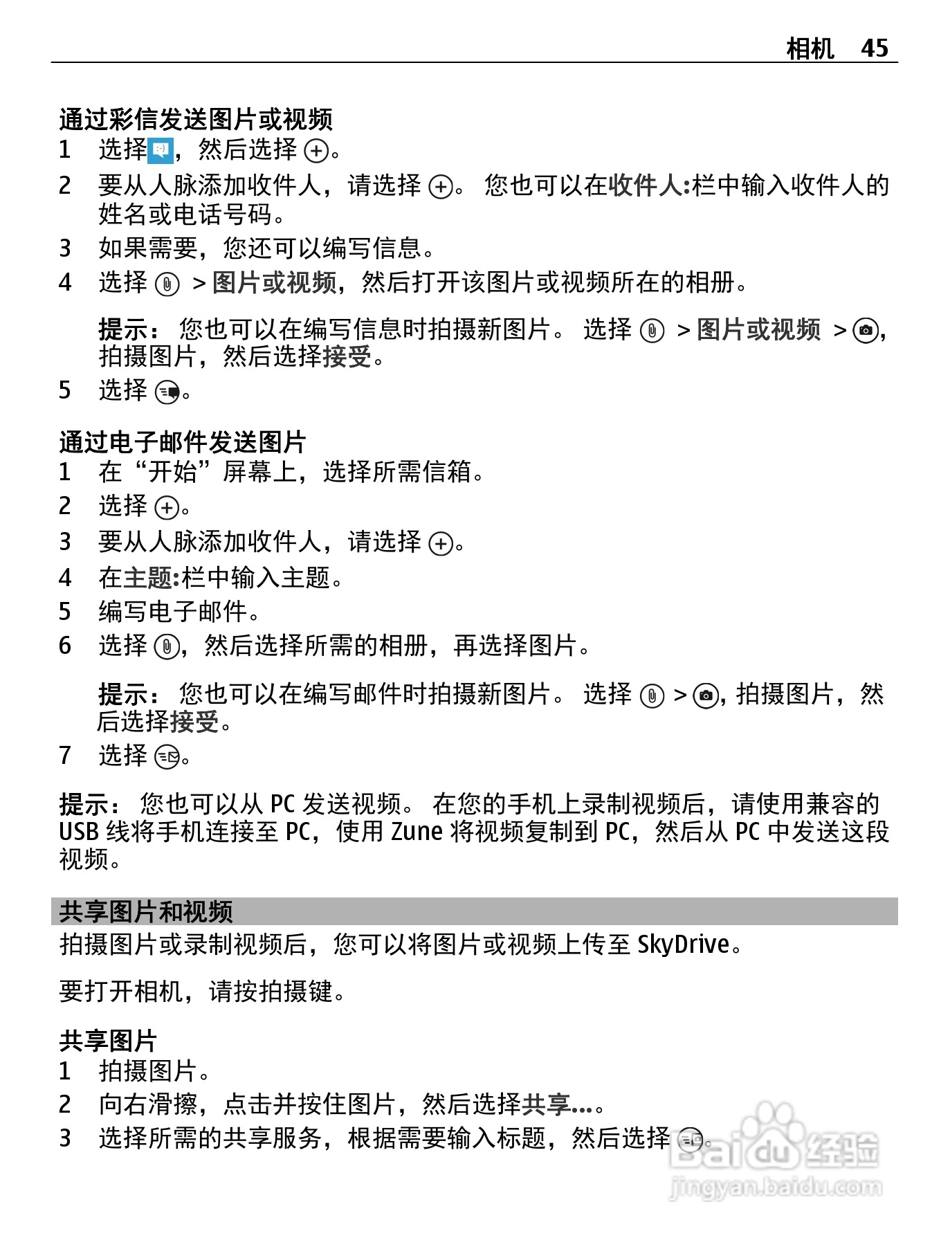 诺基亚800C手机使用说明书:[5]
