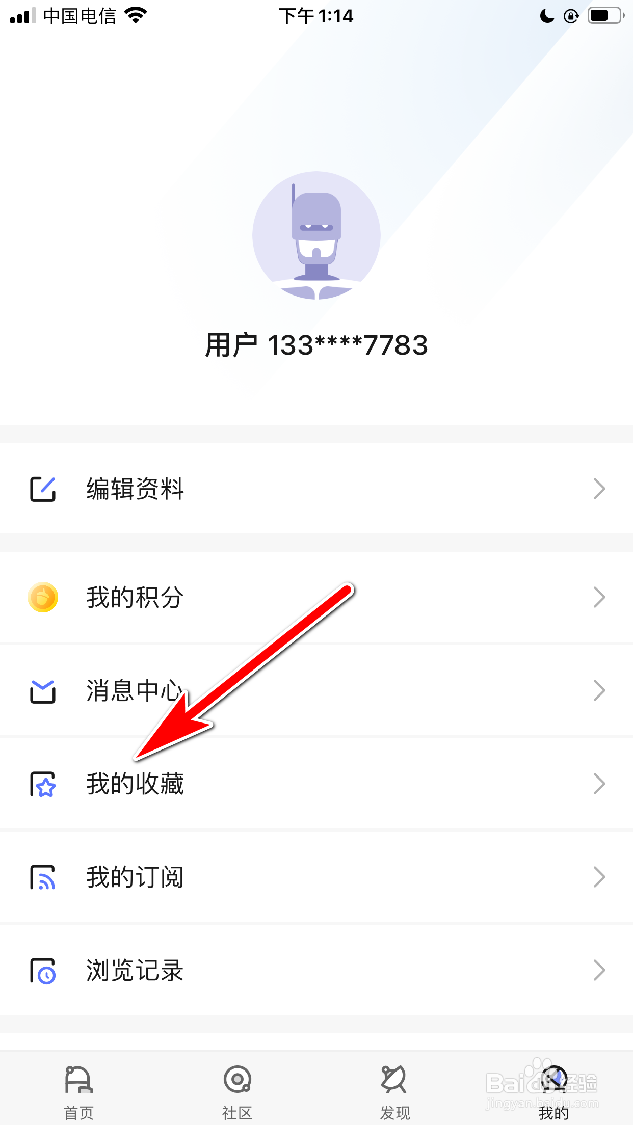 果壳怎么删除收藏夹里的内容