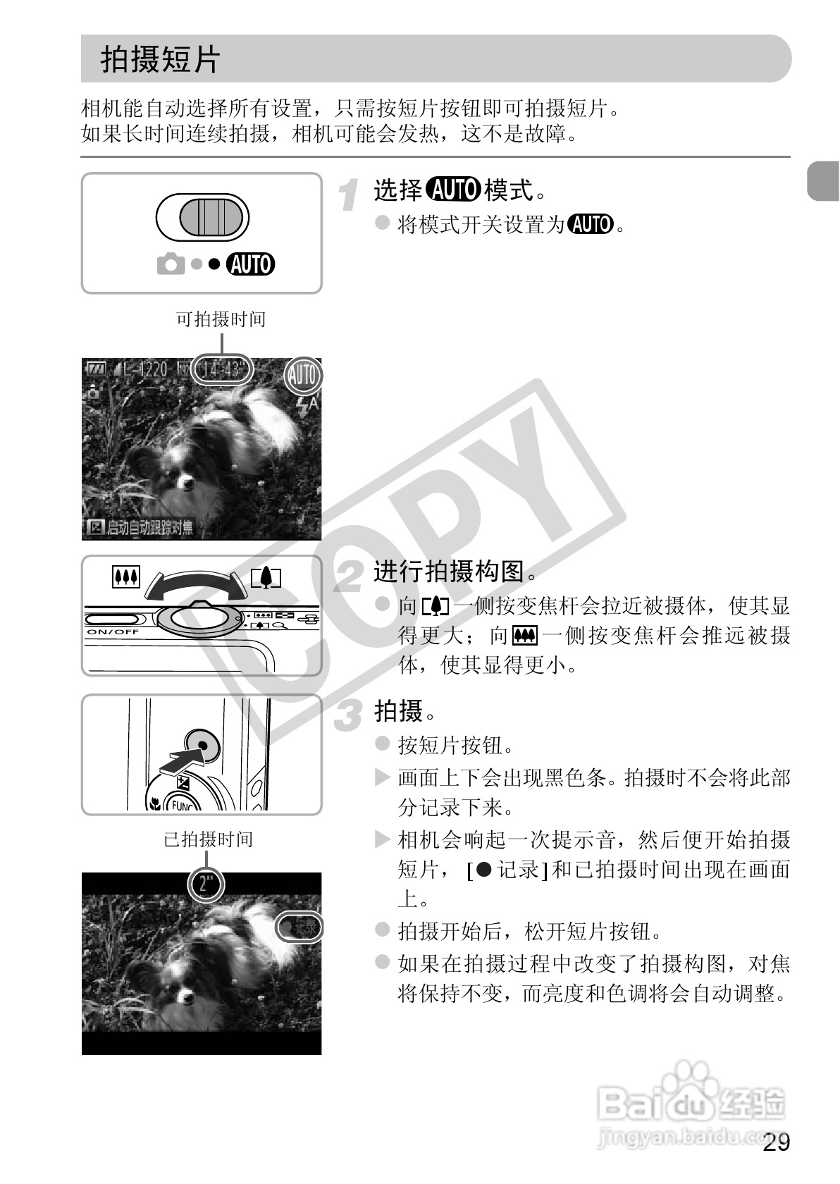 佳能IXUS 115 HS数码相机使用说明书:[3]