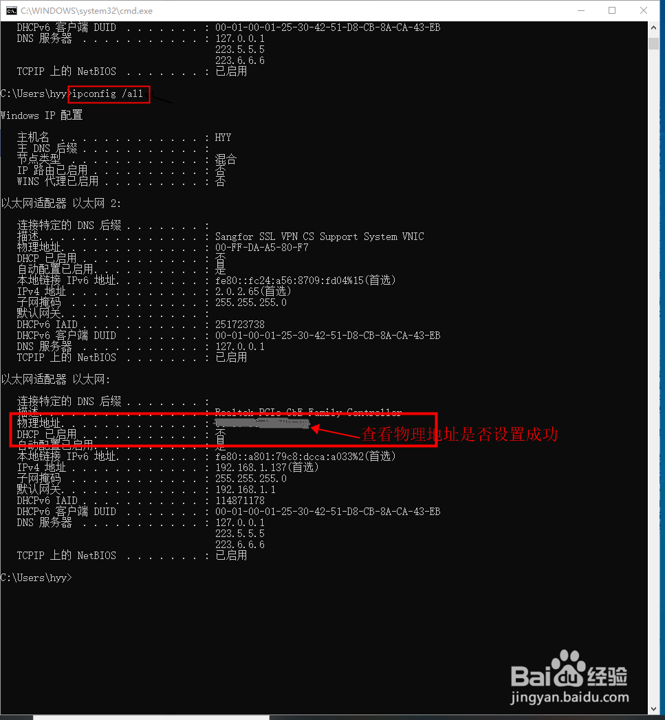 Windows10修改电脑物理地址(mac地址)